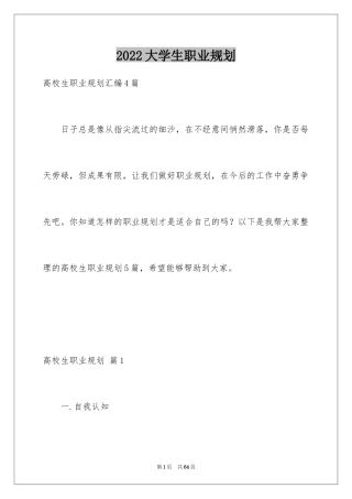 2024大学生职业规划_647