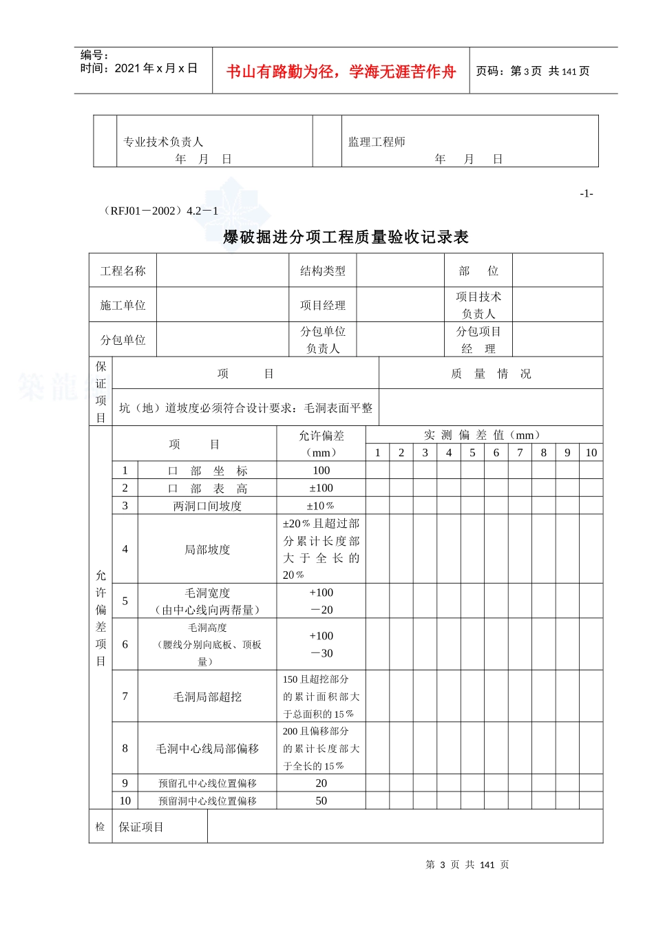 建筑人防工程安装资料表格_secret_第3页