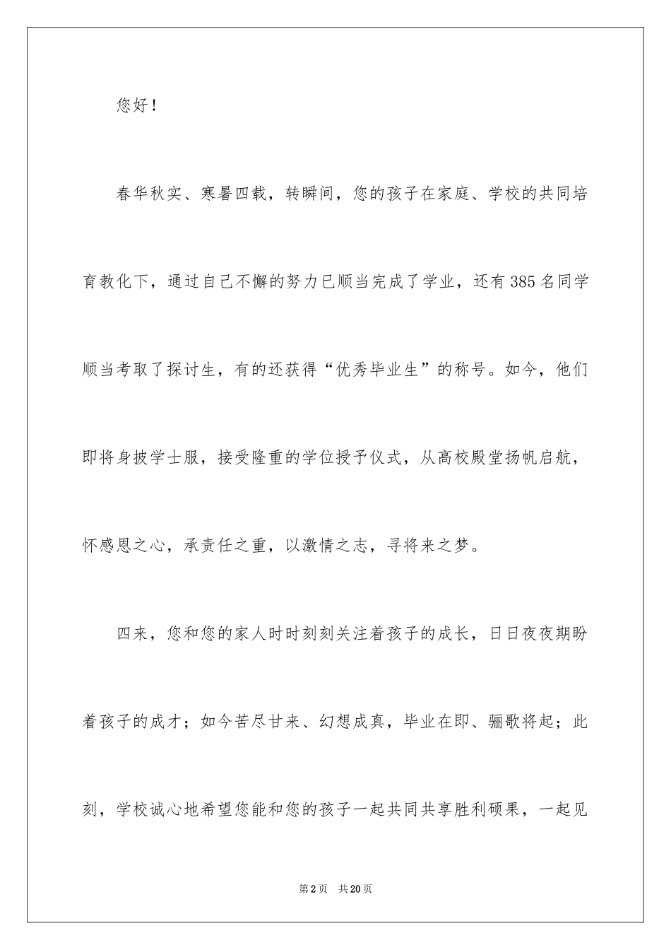 2024大学邀请函_23_第2页