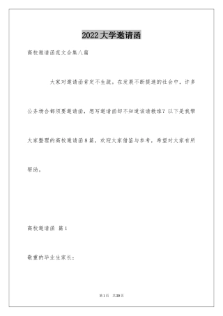 2024大学邀请函_23