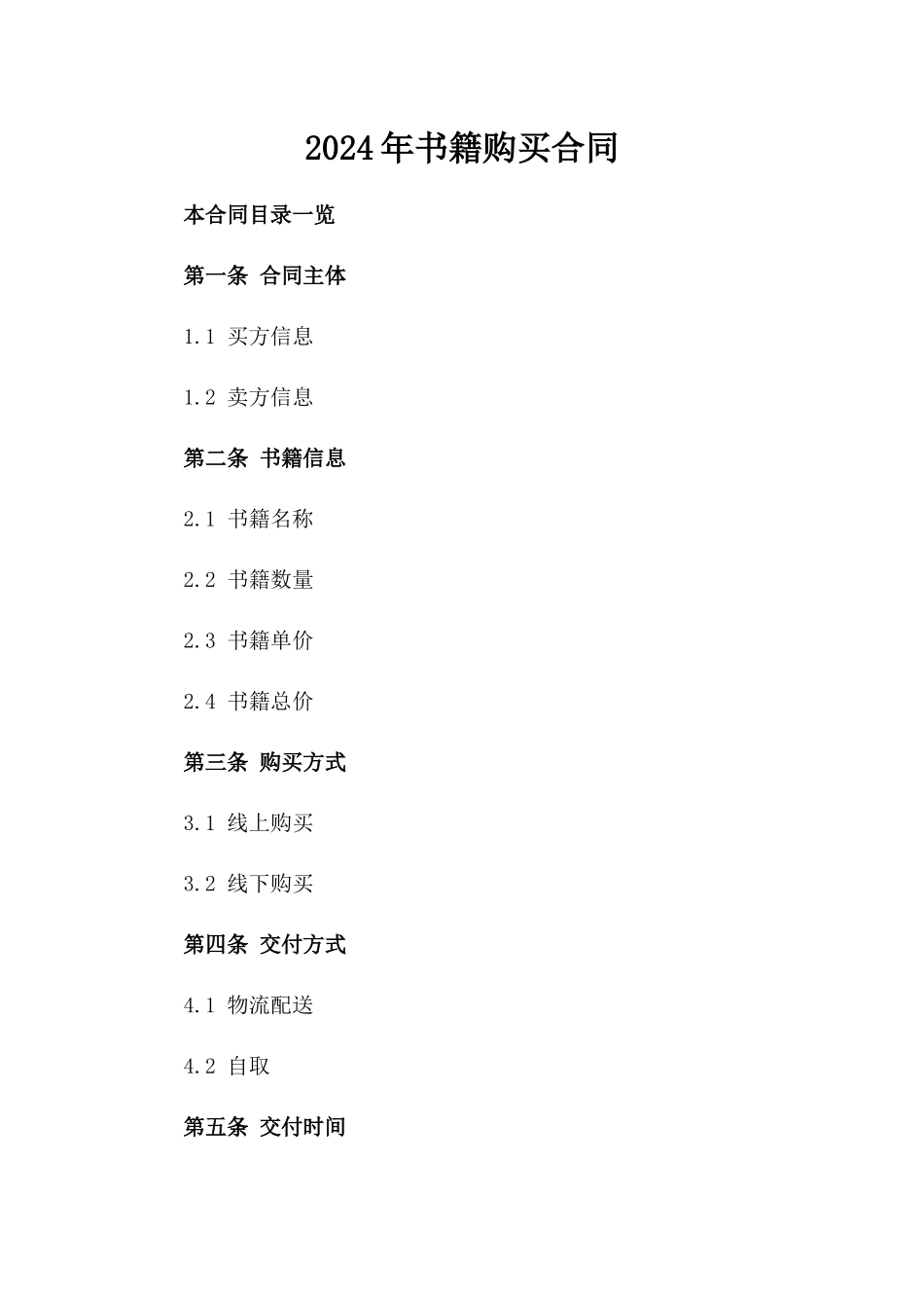 2024年书籍购买合同_第2页