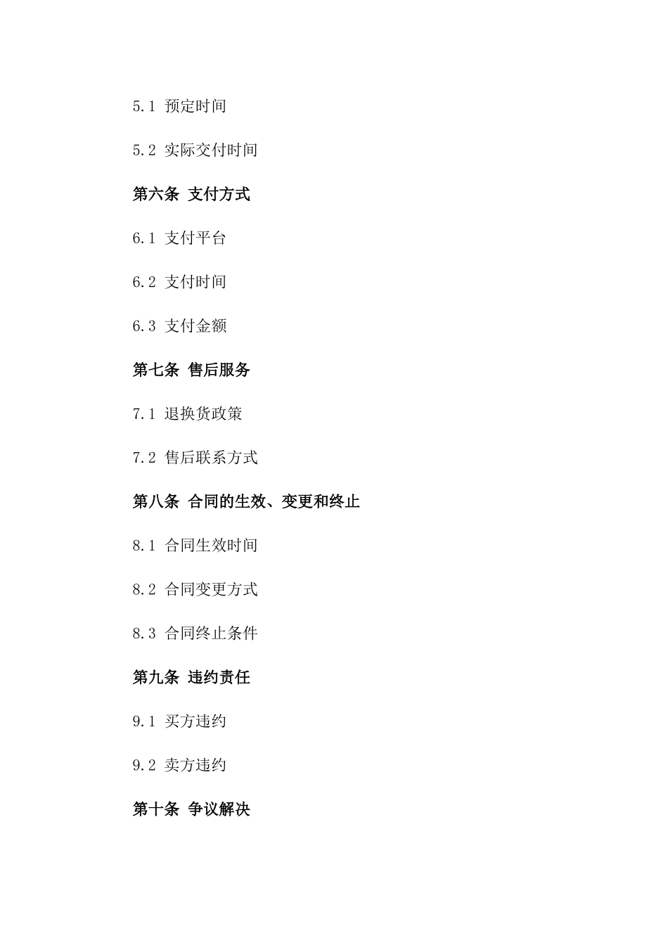 2024年书籍购买合同_第3页