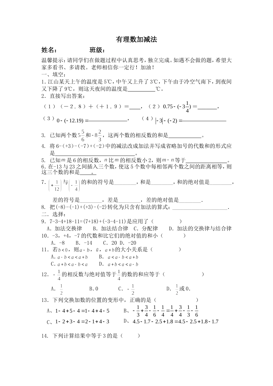 有理数减法训练题_第1页