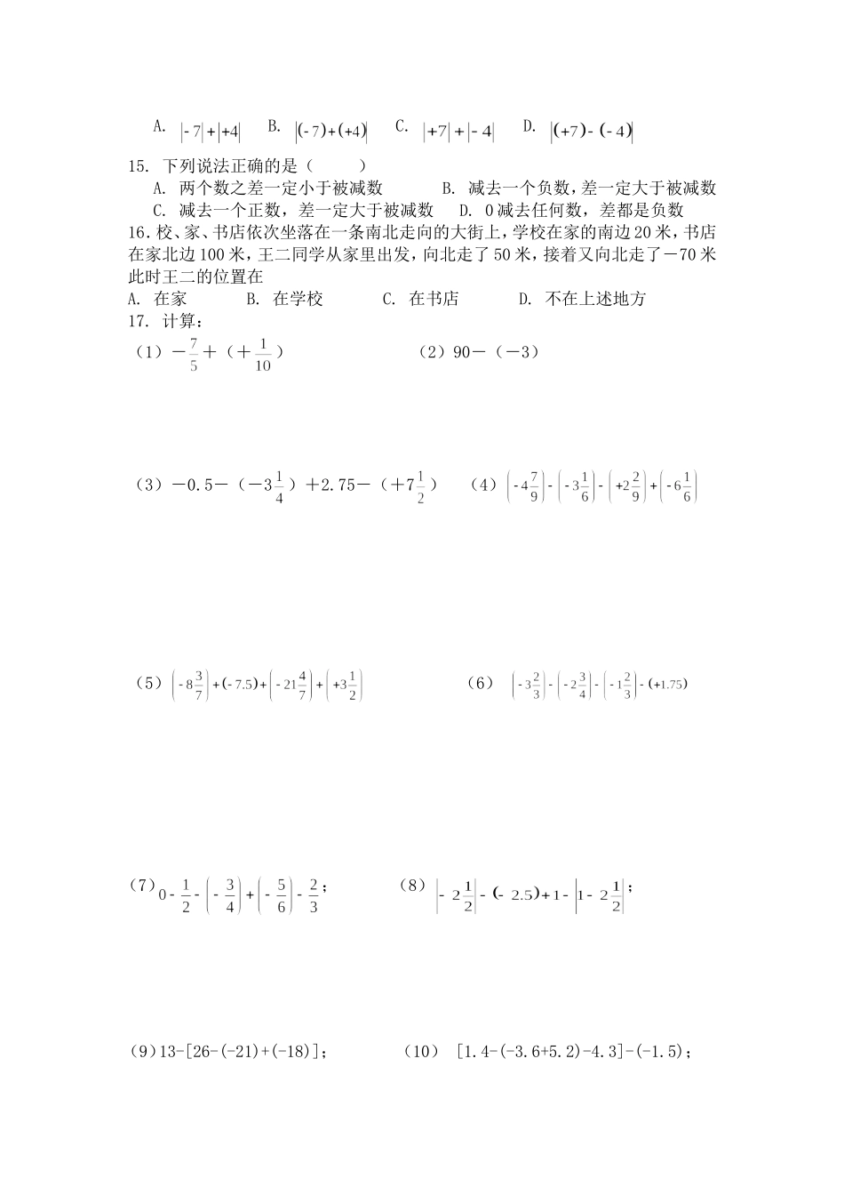 有理数减法训练题_第2页