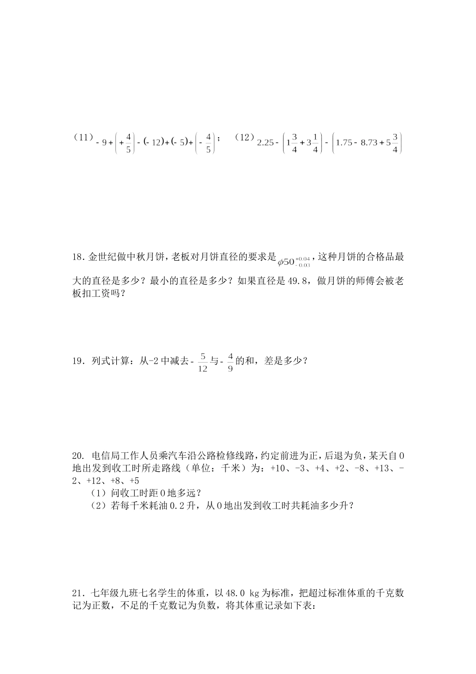 有理数减法训练题_第3页