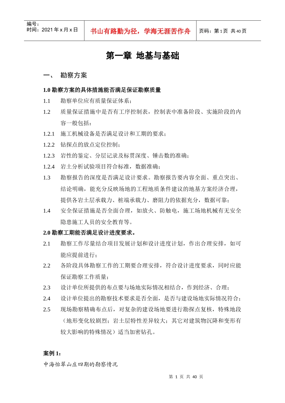 施工图审查指引_第1页