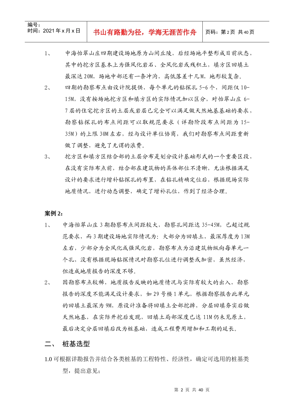 施工图审查指引_第2页