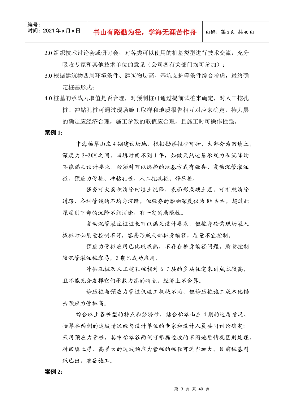 施工图审查指引_第3页