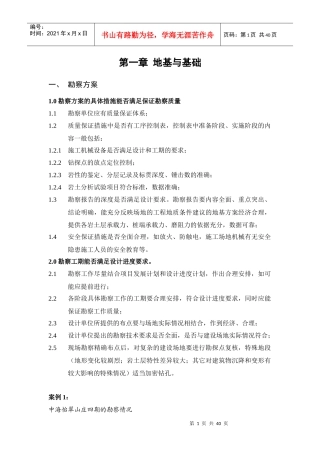 施工图审查指引