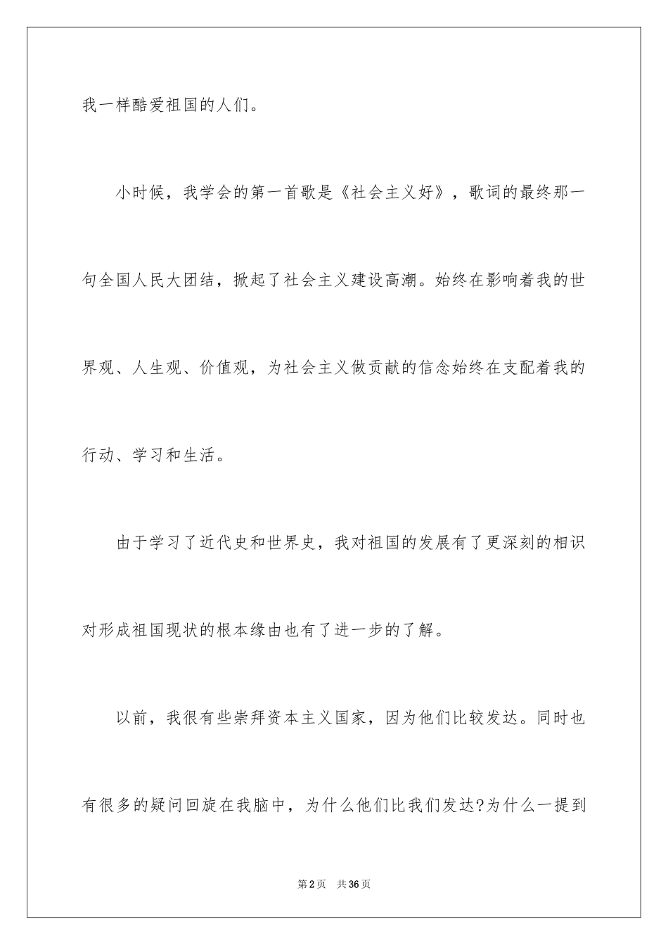 2024国庆节的演讲稿_415_第2页