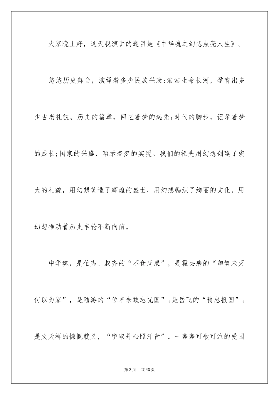 2024中华魂演讲稿_15_第2页