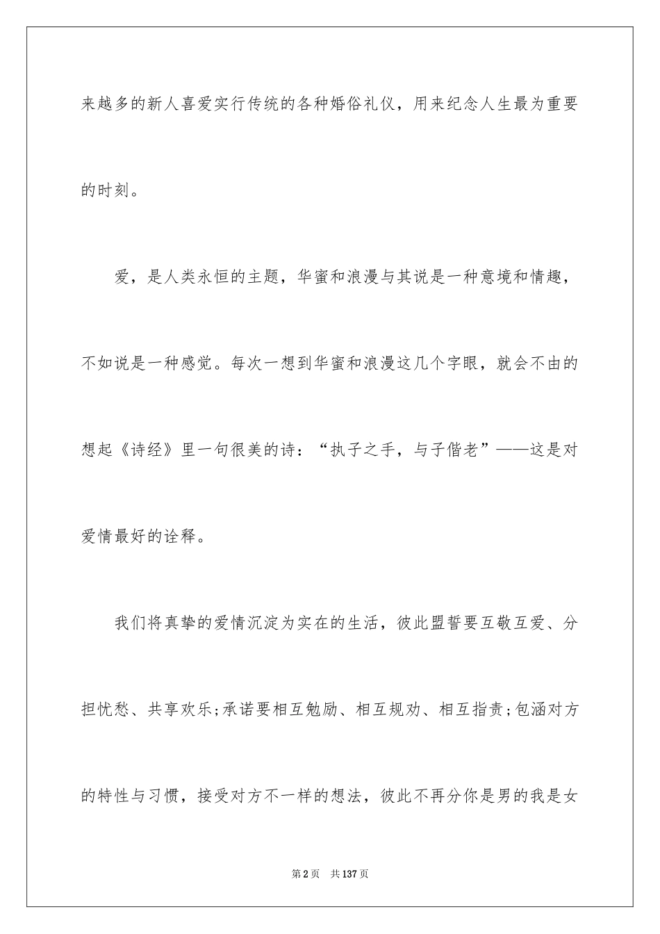 2024婚礼活动策划方案_4_第2页