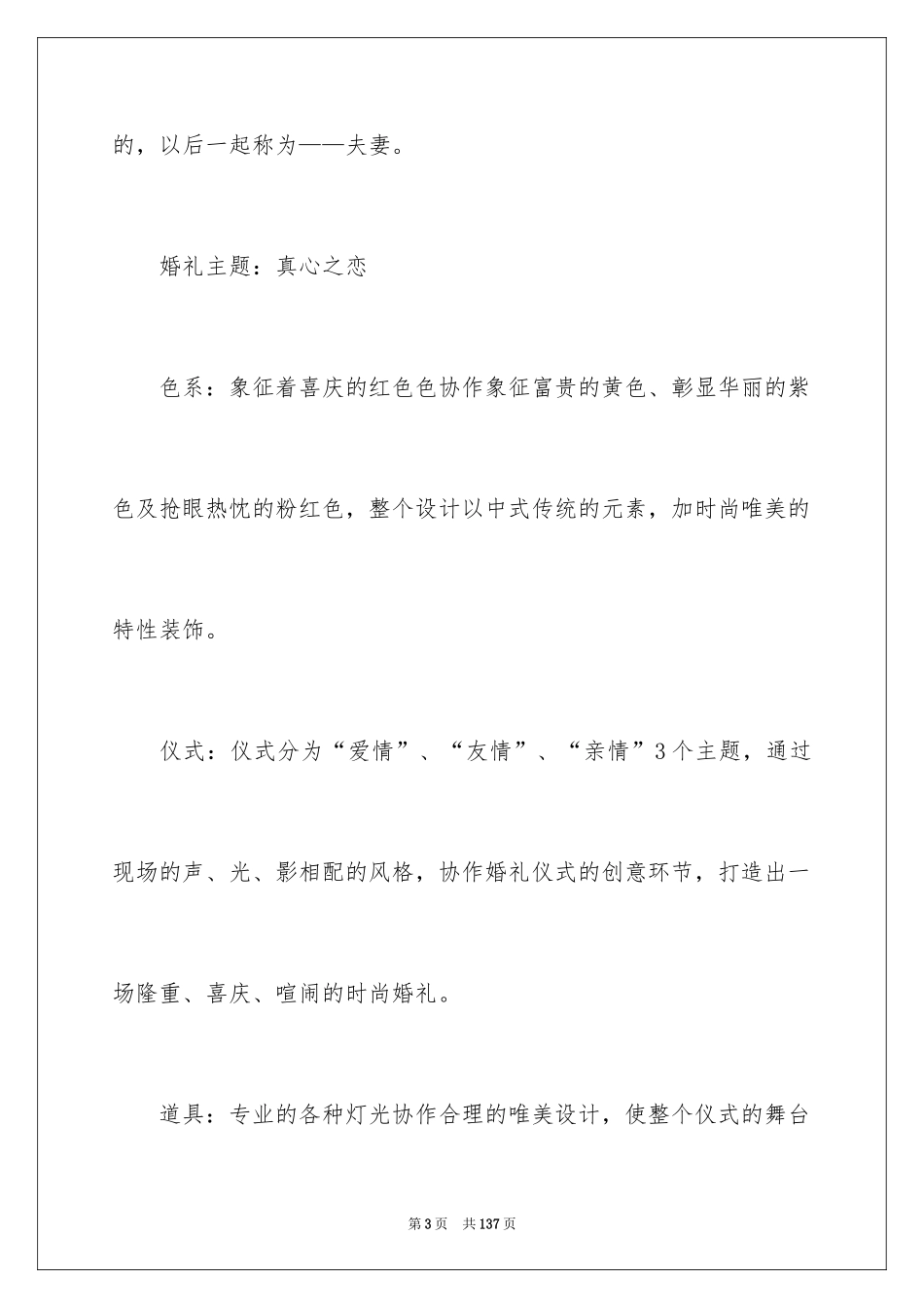 2024婚礼活动策划方案_4_第3页