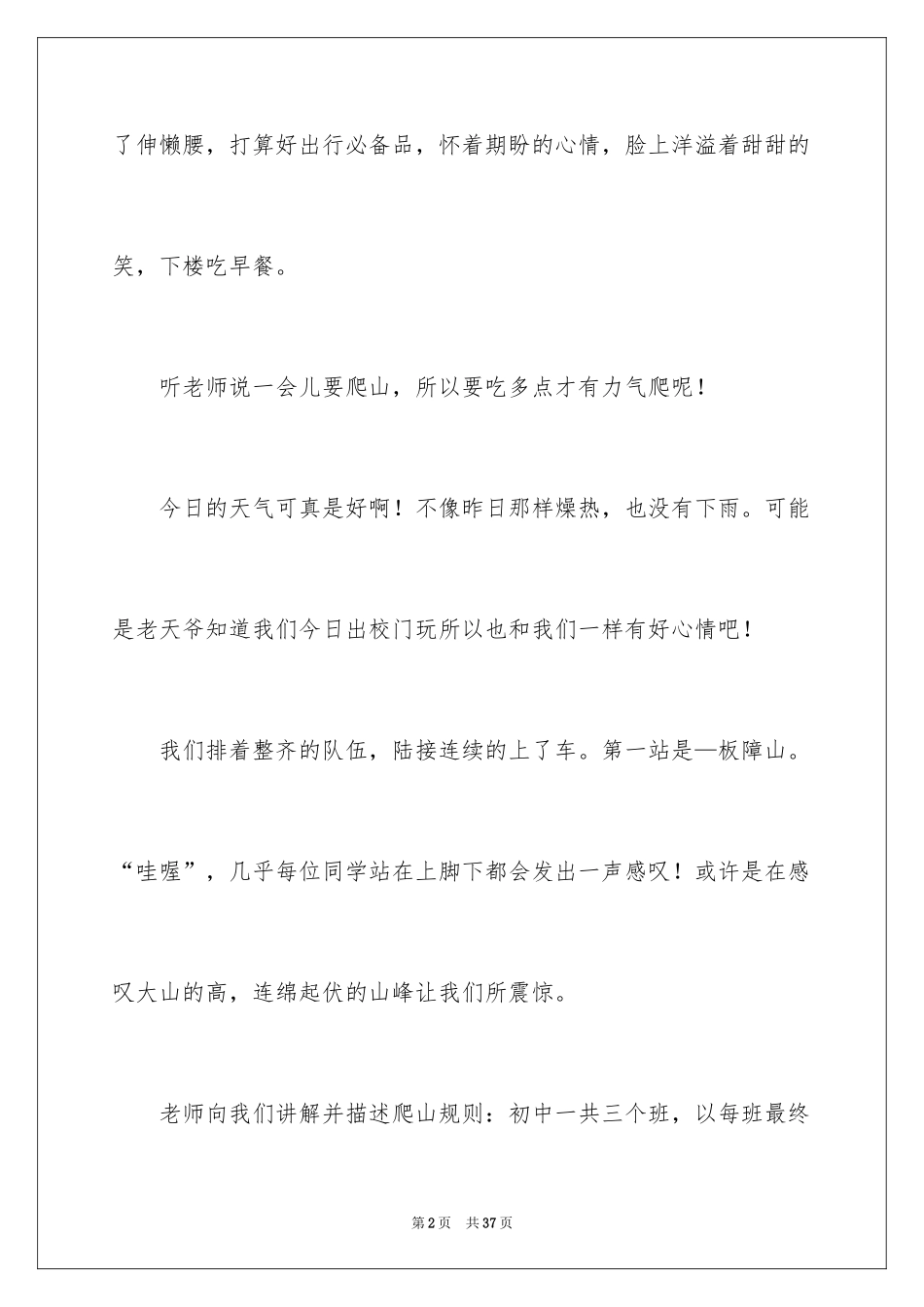 2024一次社会实践作文_59_第2页