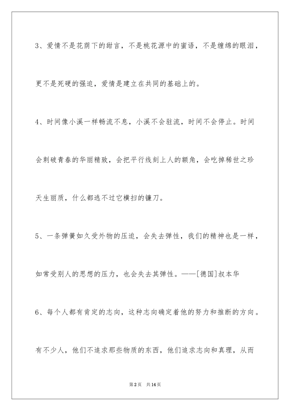 2024人生格言警句_80_第2页