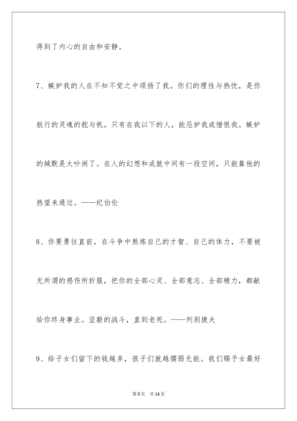 2024人生格言警句_80_第3页