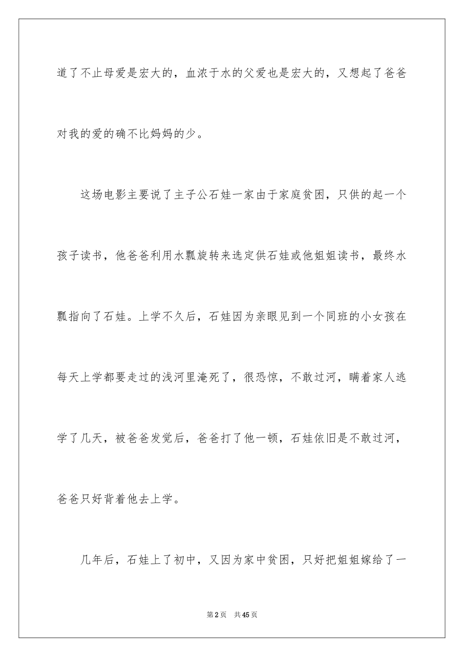2024《背起爸爸上学》观后感_8_第2页