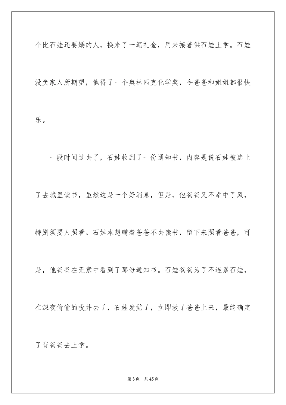 2024《背起爸爸上学》观后感_8_第3页