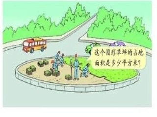 圆的面积PPT课件1修订版