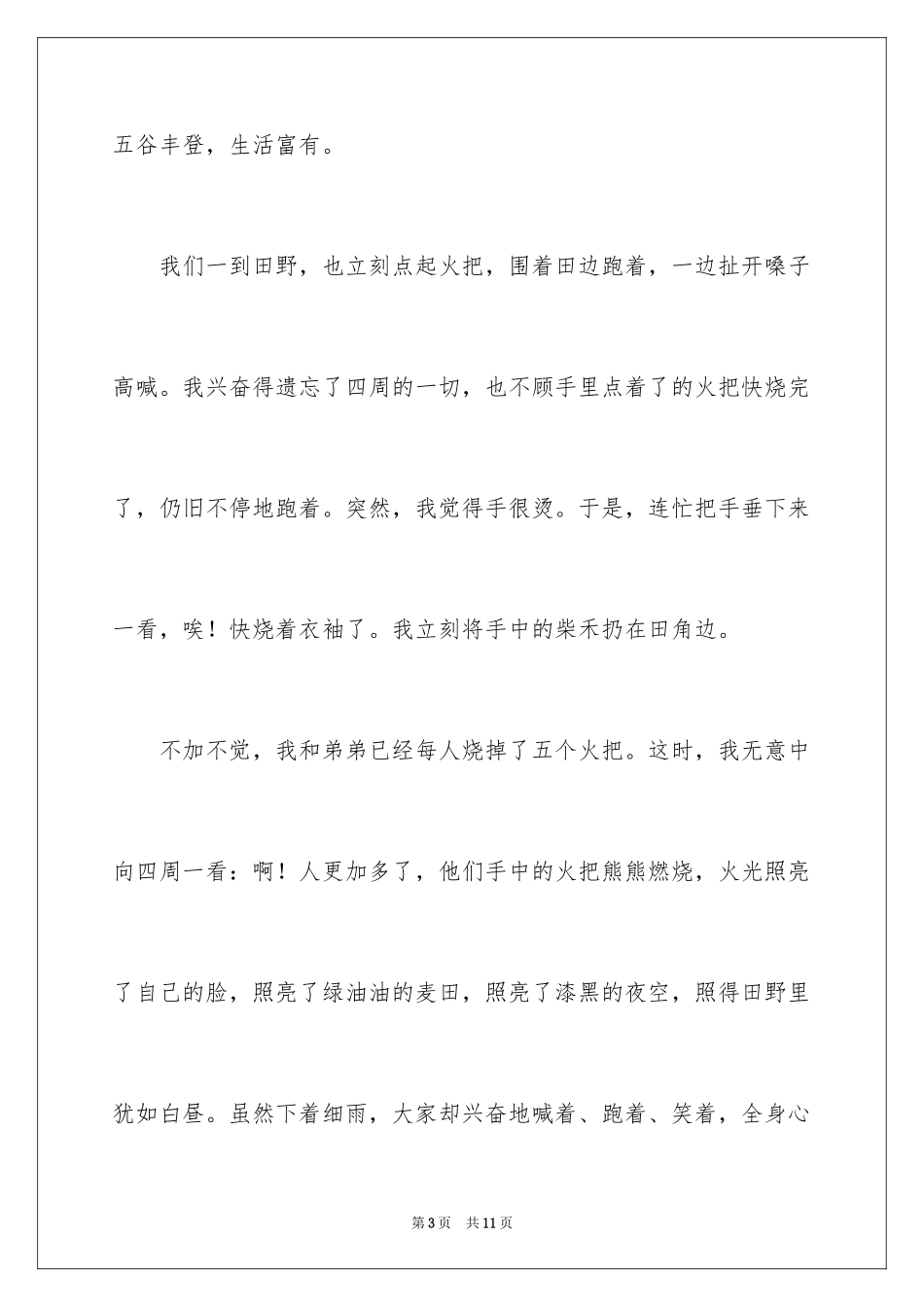 2024元宵节叙事作文_1_第3页