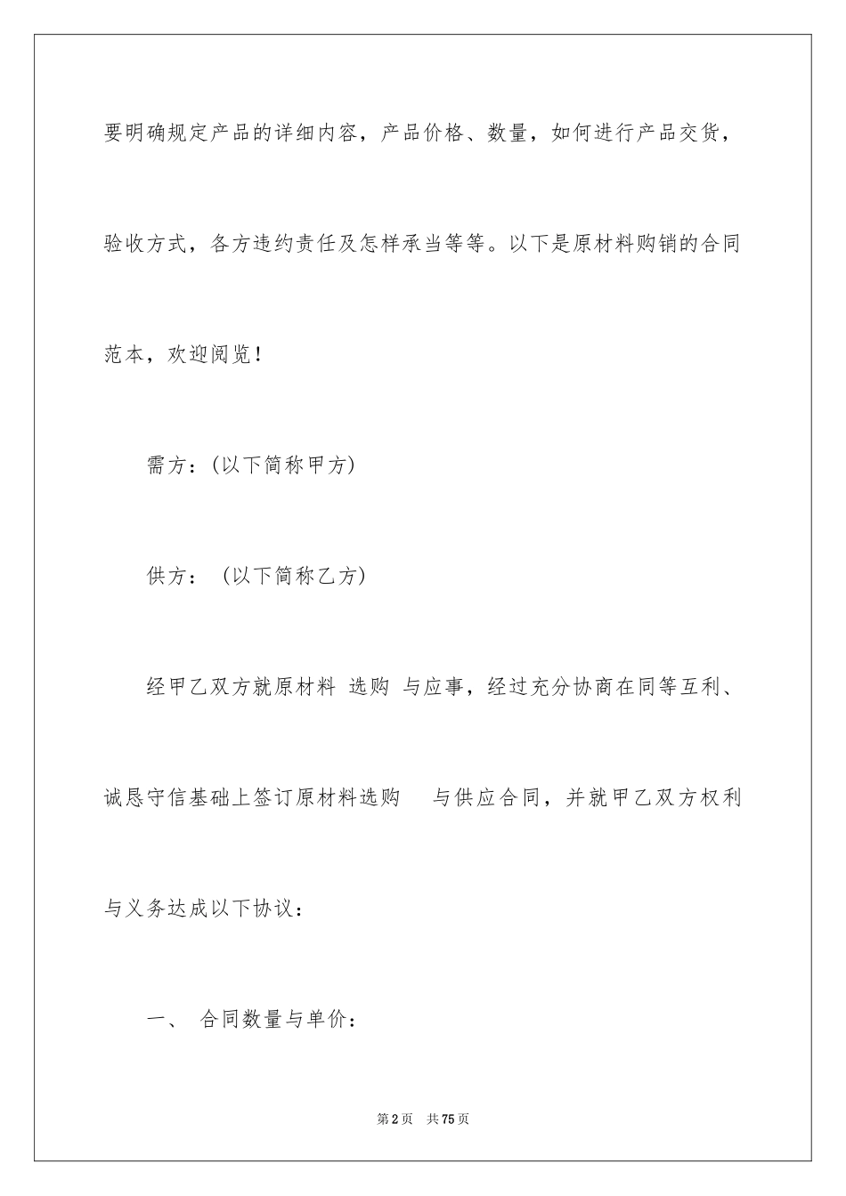 2024原材料购销合同_3_第2页