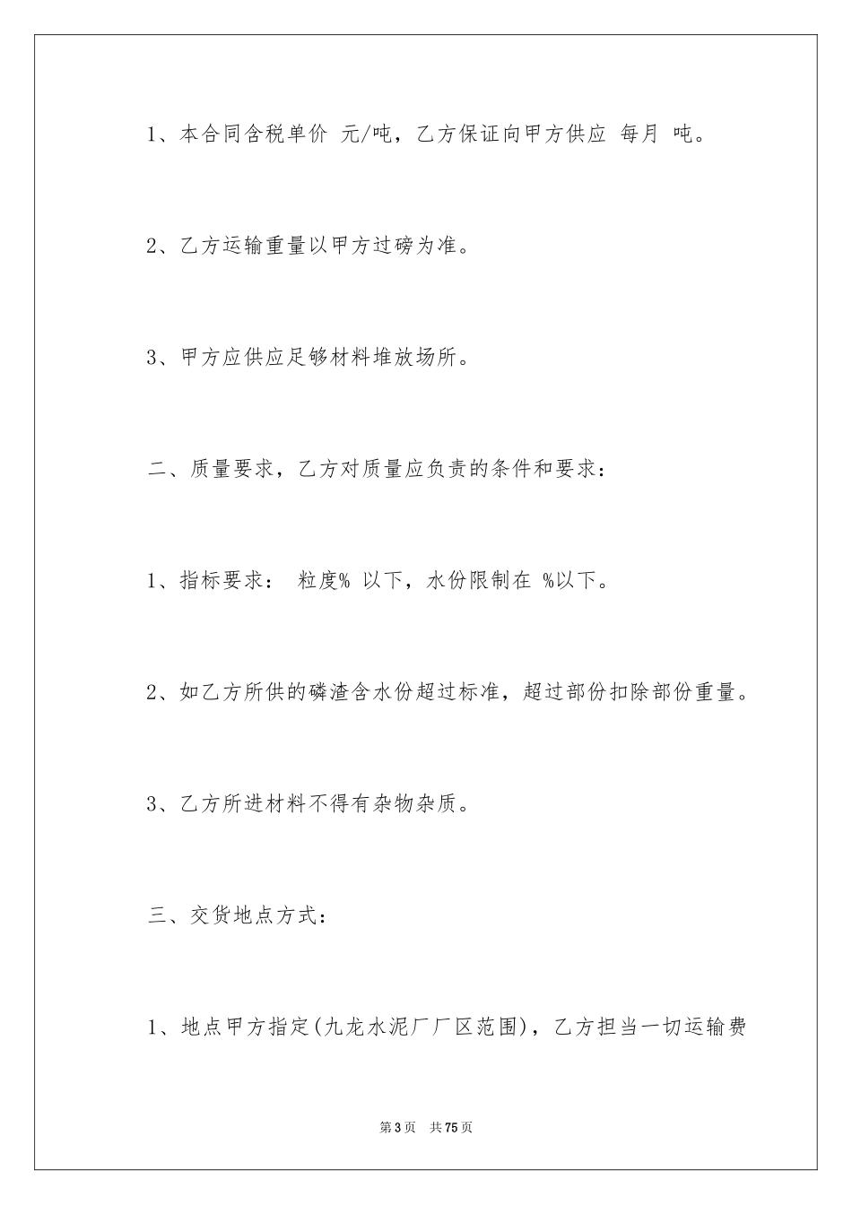 2024原材料购销合同_3_第3页