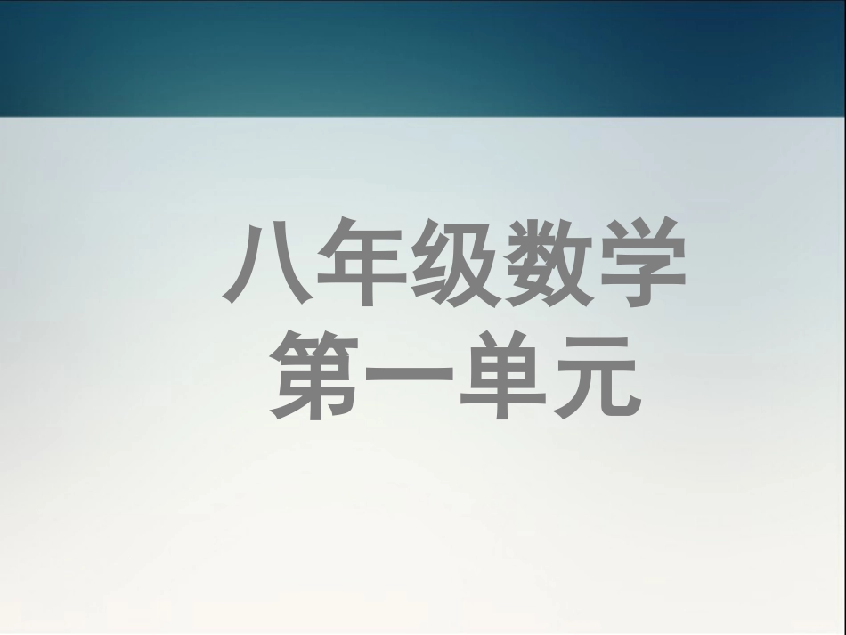 新北师大版八年级下第一章_三角形的证明复习_第1页