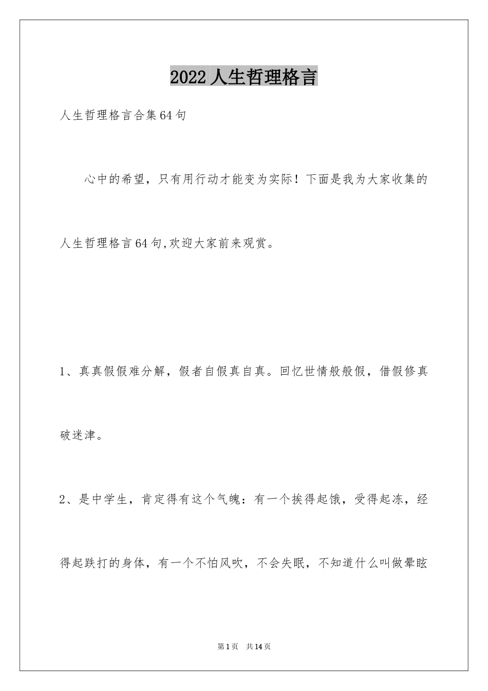 2024人生哲理格言_117_第1页