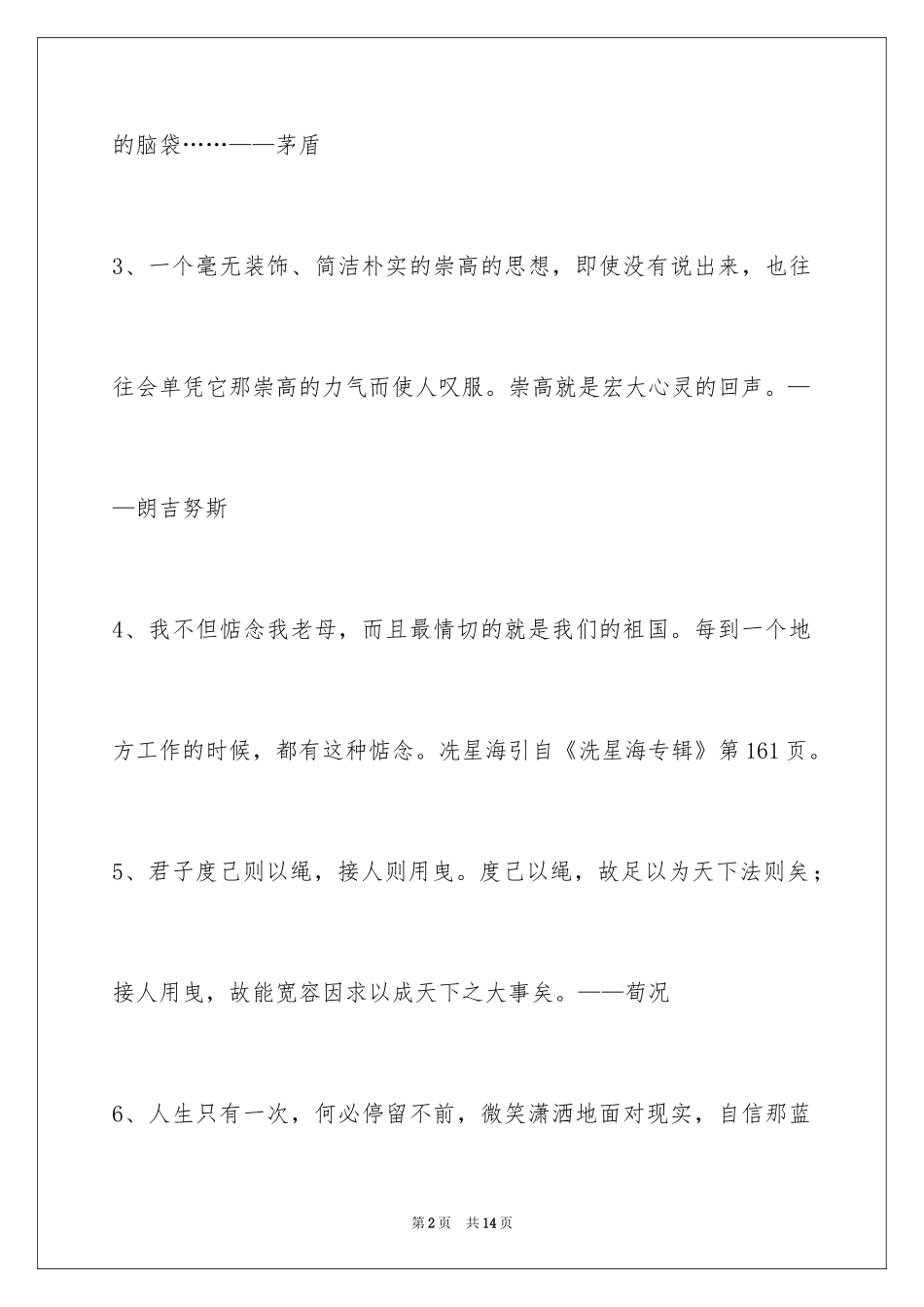 2024人生哲理格言_117_第2页