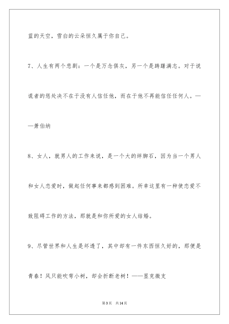 2024人生哲理格言_117_第3页