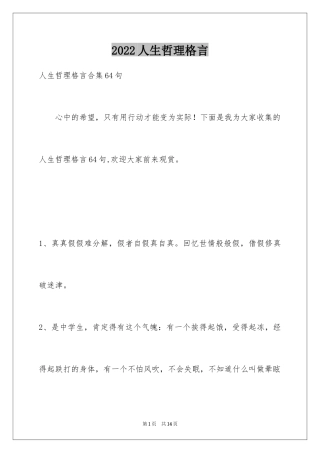 2024人生哲理格言_117