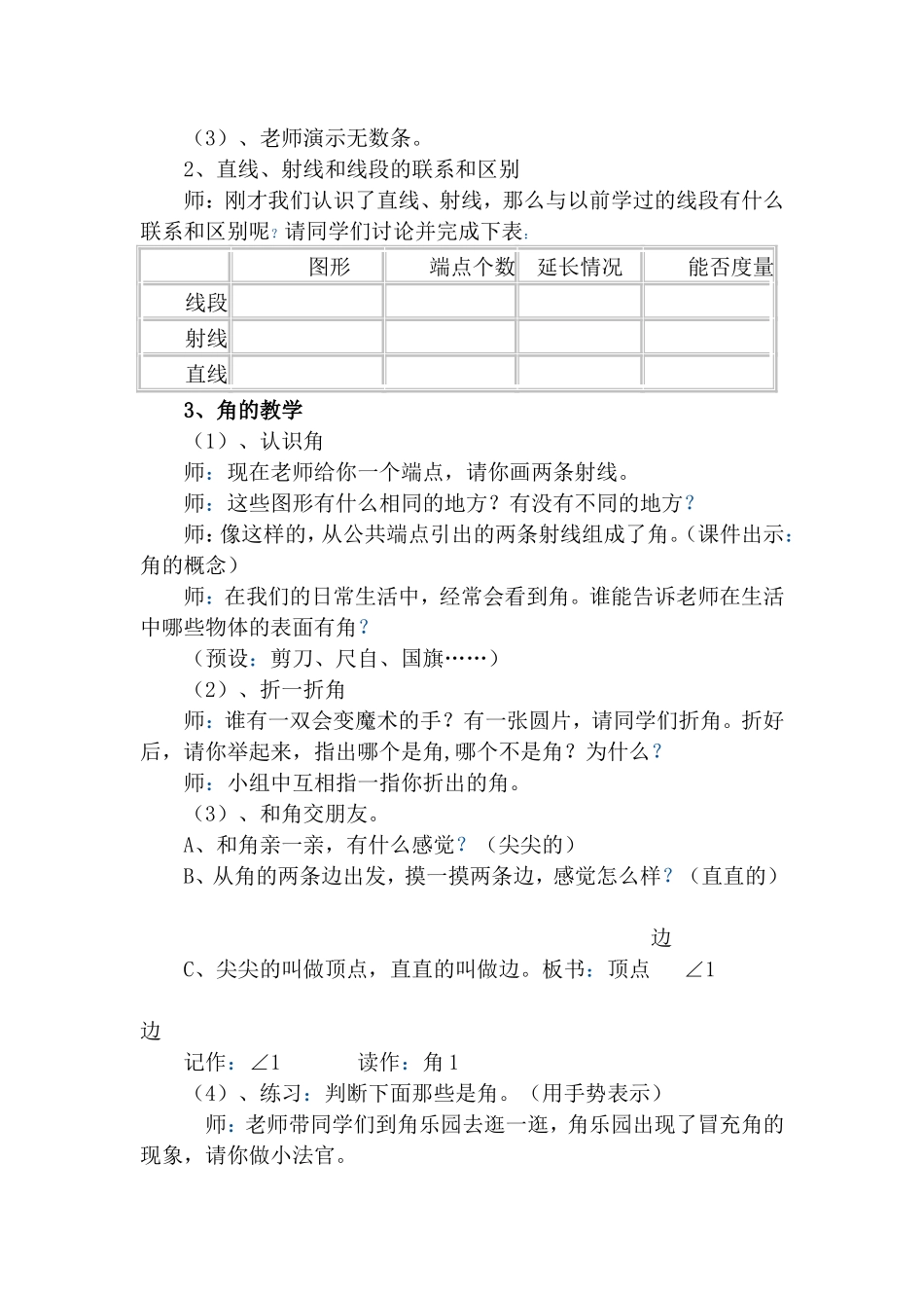 直线、射线和角教学案例_第3页
