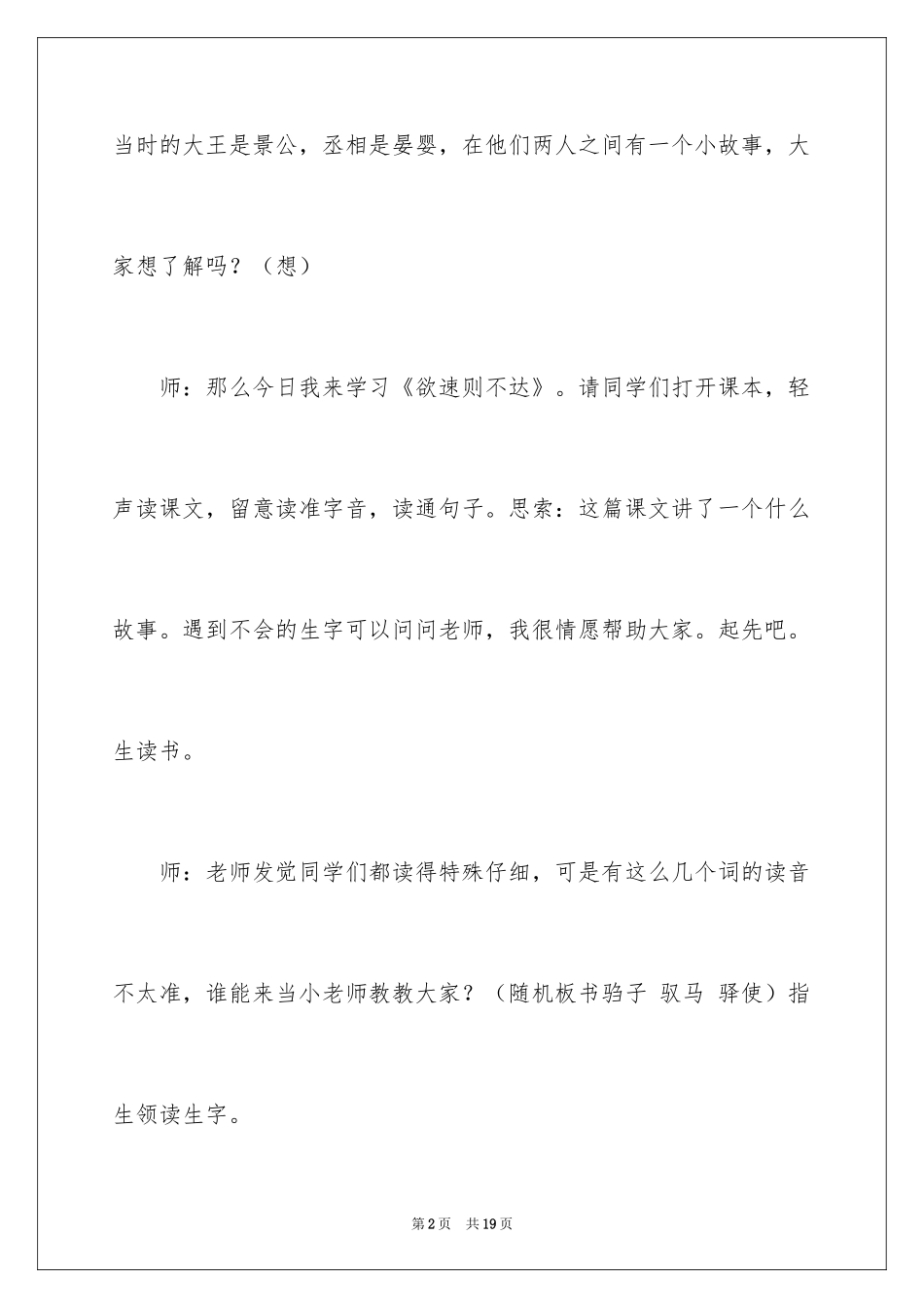 2024《欲速则不达》教学设计_第2页