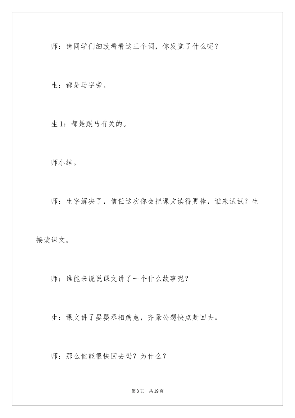 2024《欲速则不达》教学设计_第3页