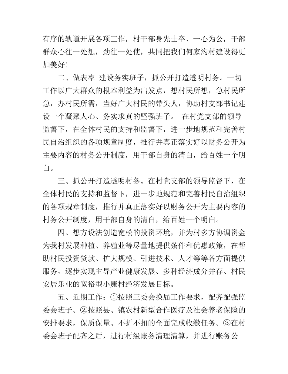 村主任竞选演讲稿范文_第3页