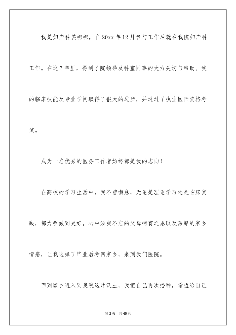 2024医生辞职申请书_5_第2页