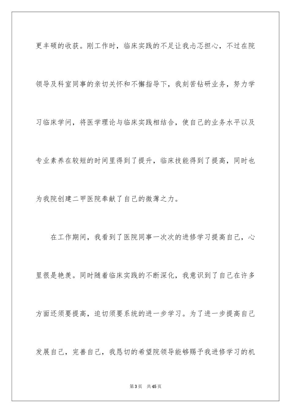 2024医生辞职申请书_5_第3页