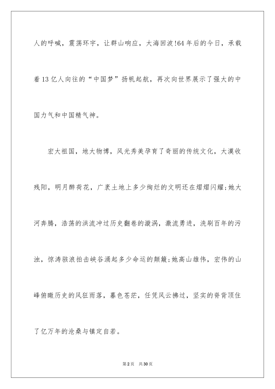 2024国庆节的演讲稿_723_第2页