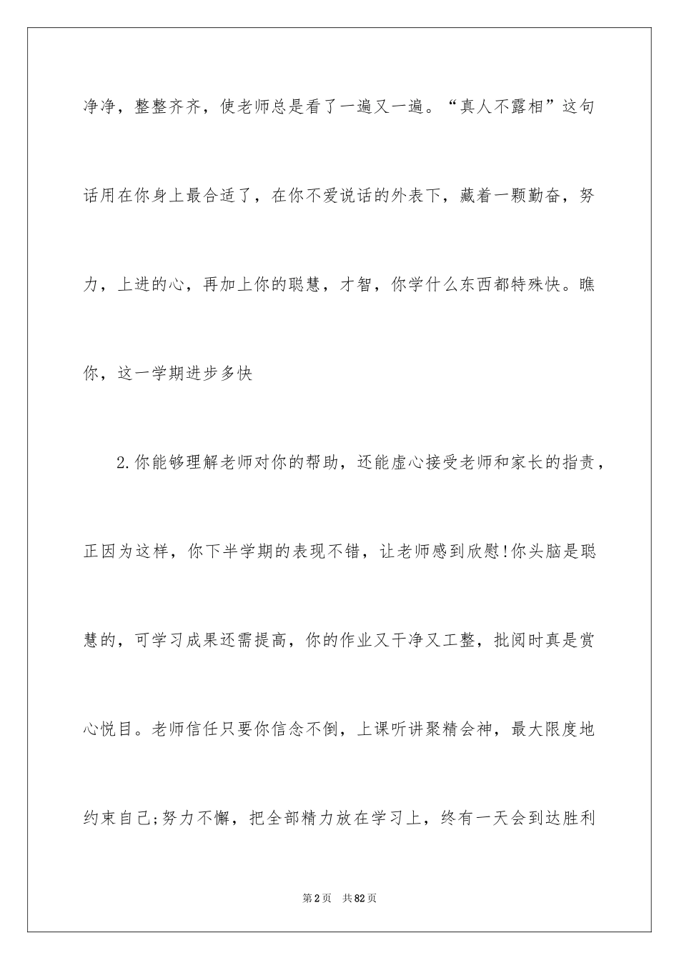 2024初中生期末教师评语_第2页