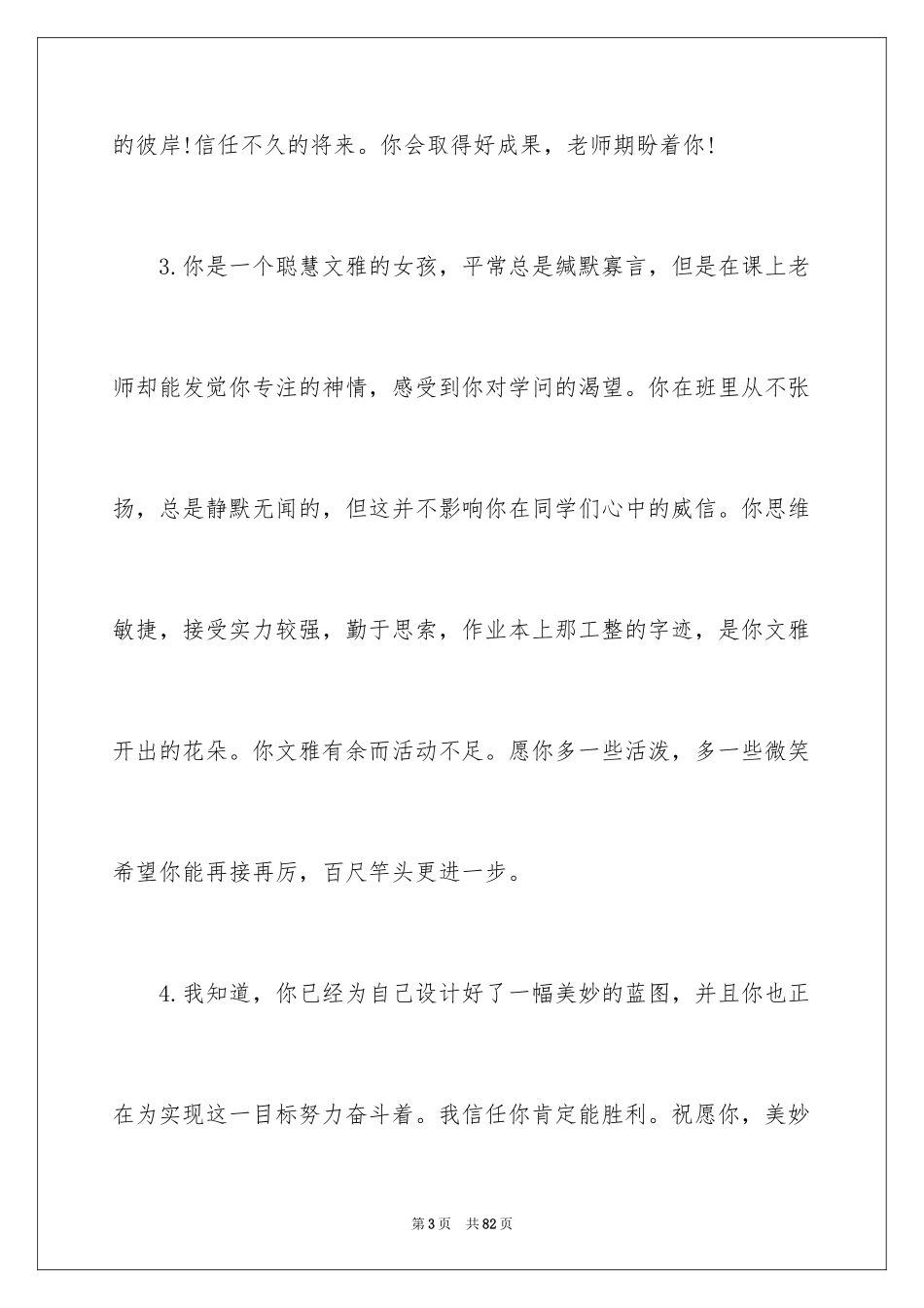 2024初中生期末教师评语_第3页