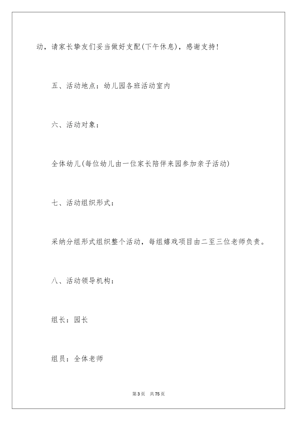 2024亲子主题活动策划_2_第3页