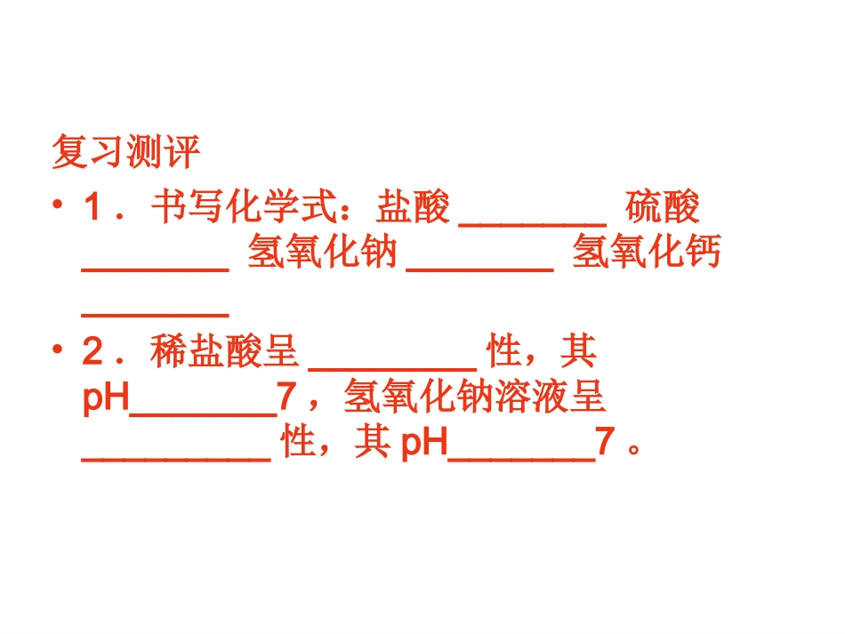 酸和碱的反应 (2)_第2页