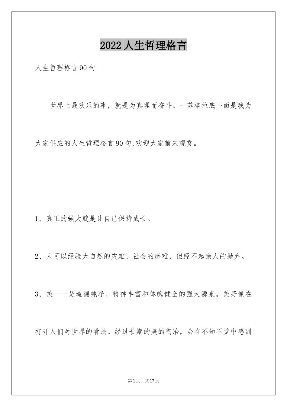 2024人生哲理格言_14_第1页