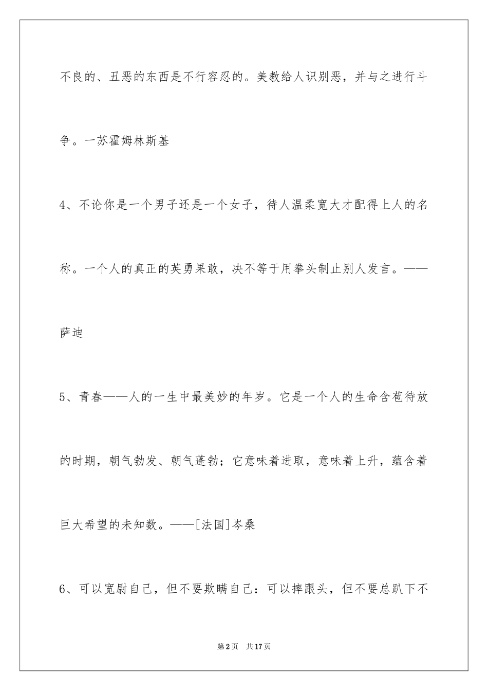 2024人生哲理格言_14_第2页