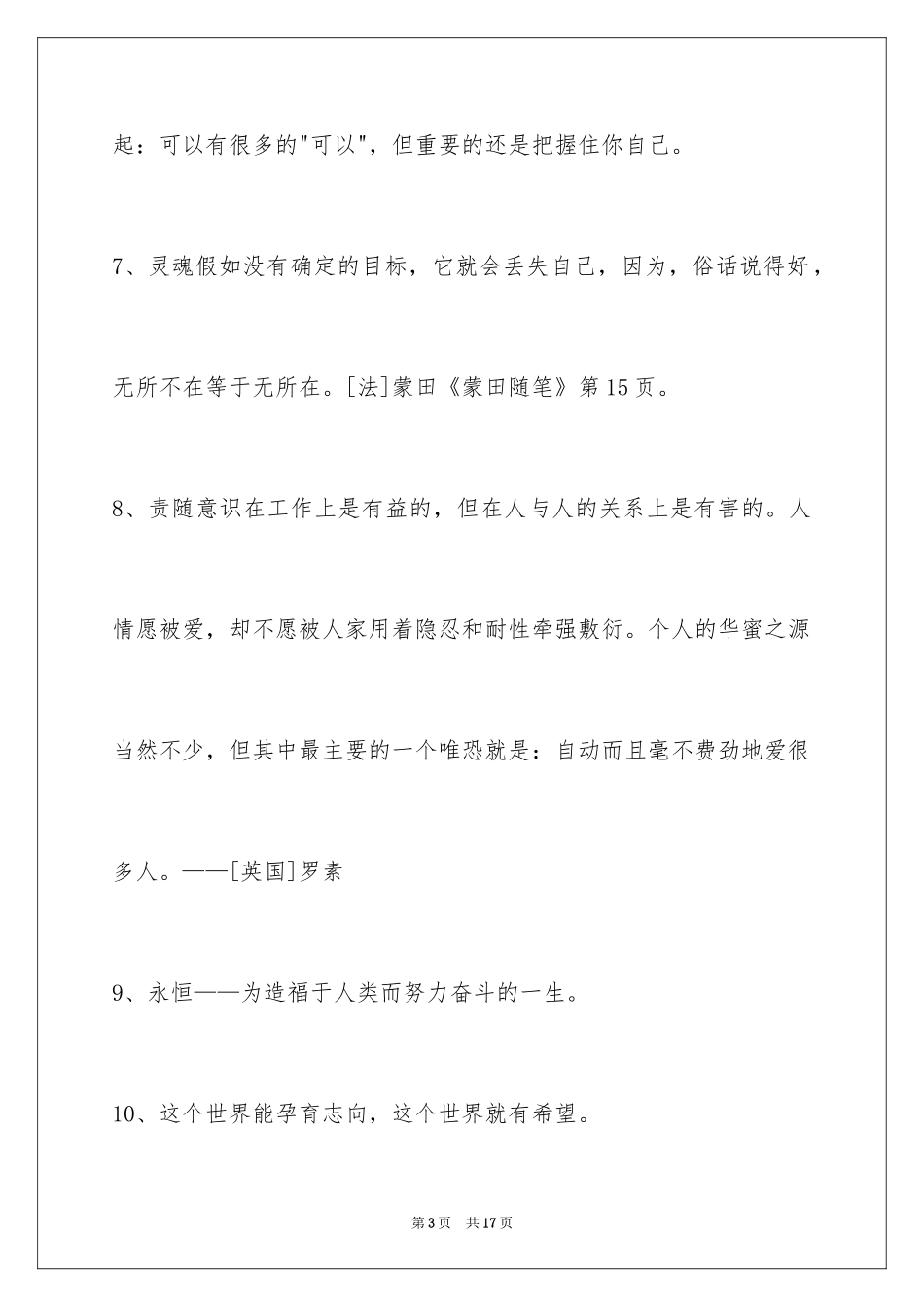 2024人生哲理格言_14_第3页