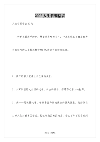 2024人生哲理格言_14