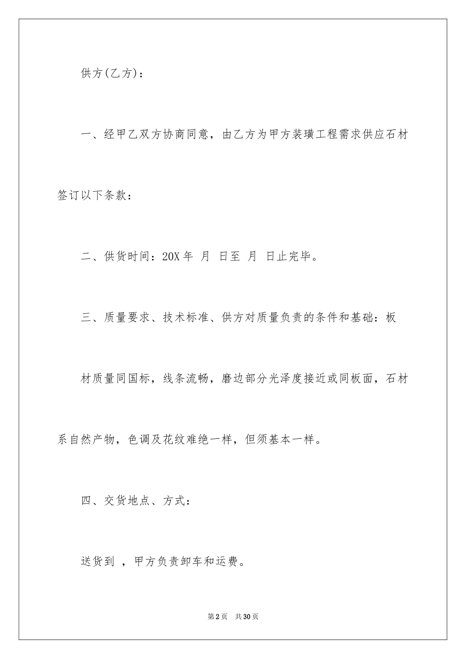 2024买卖合同_1391_第2页