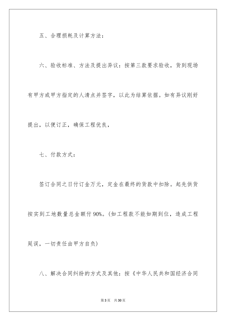 2024买卖合同_1391_第3页