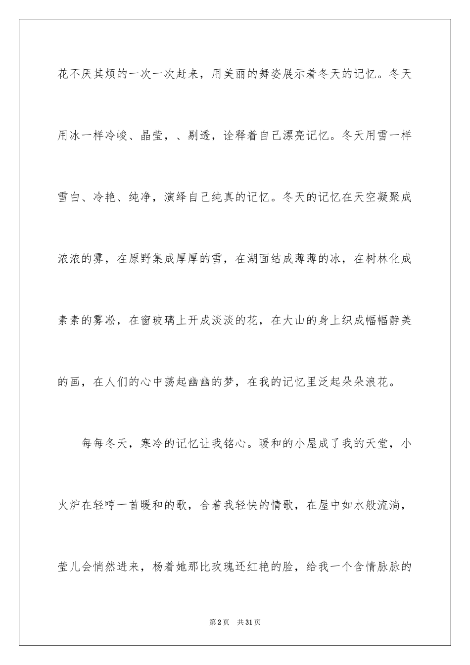 2024以记忆为话题的作文_1_第2页
