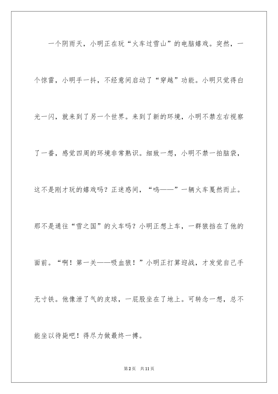 2024写事篇作文_18_第2页